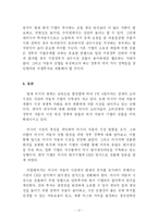 [학사] [신시장 개척] 러시아 자동차 시장의 진출전략-19