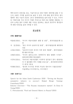 [학사] [신시장 개척] 러시아 자동차 시장의 진출전략-20