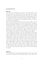 [졸업] [문화 마케팅] 일본문화에 대한 한류(韓流)문화산업 경쟁전략-18