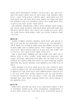 [졸업] [문화 마케팅] 일본문화에 대한 한류(韓流)문화산업 경쟁전략-20