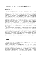 [사회문제] 결혼정보회사를 통한 결혼의 관한 문제-1