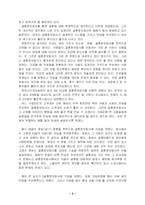 [사회문제] 결혼정보회사를 통한 결혼의 관한 문제-2