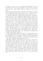 [사회문제] 결혼정보회사를 통한 결혼의 관한 문제-3