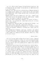 [사회문제] 결혼정보회사를 통한 결혼의 관한 문제-4