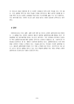 [사회문제] 결혼정보회사를 통한 결혼의 관한 문제-5