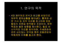 [호텔관광재무회계] 특2급 라마다호텔과 코리아나호텔의 재무제표분석을 통한 영업활동 조사 보고서-3