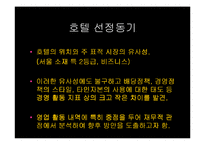[호텔관광재무회계] 특2급 라마다호텔과 코리아나호텔의 재무제표분석을 통한 영업활동 조사 보고서-4