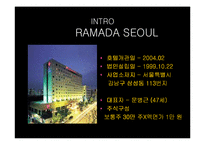 [호텔관광재무회계] 특2급 라마다호텔과 코리아나호텔의 재무제표분석을 통한 영업활동 조사 보고서-7