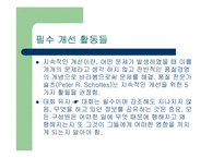 [품질혁신전략] 품질경영의 방법(지속적인 개선)-8