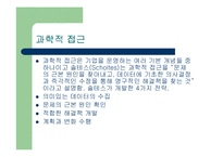 [품질혁신전략] 품질경영의 방법(지속적인 개선)-13