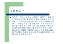 [품질혁신전략] 품질경영의 방법(지속적인 개선)-14