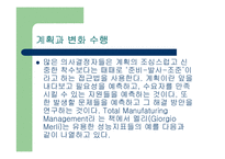 [품질혁신전략] 품질경영의 방법(지속적인 개선)-16
