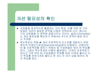 [품질혁신전략] 품질경영의 방법(지속적인 개선)-18