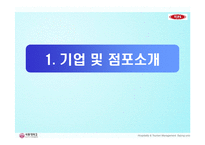 [서비스] 외식 서비스 기업 VIPS(빕스)의 서비스전략과 마케팅 그리고 서비스 경쟁우위-3