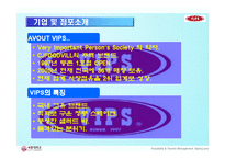 [서비스] 외식 서비스 기업 VIPS(빕스)의 서비스전략과 마케팅 그리고 서비스 경쟁우위-4
