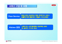 [서비스] 외식 서비스 기업 VIPS(빕스)의 서비스전략과 마케팅 그리고 서비스 경쟁우위-7