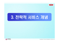 [서비스] 외식 서비스 기업 VIPS(빕스)의 서비스전략과 마케팅 그리고 서비스 경쟁우위-10