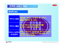 [서비스] 외식 서비스 기업 VIPS(빕스)의 서비스전략과 마케팅 그리고 서비스 경쟁우위-12