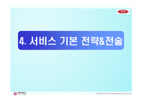 [서비스] 외식 서비스 기업 VIPS(빕스)의 서비스전략과 마케팅 그리고 서비스 경쟁우위-13