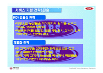 [서비스] 외식 서비스 기업 VIPS(빕스)의 서비스전략과 마케팅 그리고 서비스 경쟁우위-14