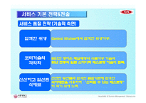 [서비스] 외식 서비스 기업 VIPS(빕스)의 서비스전략과 마케팅 그리고 서비스 경쟁우위-15