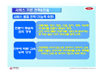 [서비스] 외식 서비스 기업 VIPS(빕스)의 서비스전략과 마케팅 그리고 서비스 경쟁우위-16