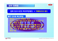 [서비스] 외식 서비스 기업 VIPS(빕스)의 서비스전략과 마케팅 그리고 서비스 경쟁우위-18