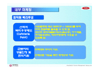 [서비스] 외식 서비스 기업 VIPS(빕스)의 서비스전략과 마케팅 그리고 서비스 경쟁우위-19