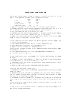 [투자론, 경영, 투자, 중간고사, 중간시험] 투자론 중간고사 모음-3