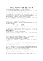 [투자론, 경영, 투자, 중간고사, 중간시험] 투자론 중간고사 모음-5