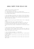 [투자론, 경영, 투자, 중간고사, 중간시험] 투자론 중간고사 모음-6