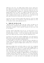 제인구달 `희망의 이유`에 대한 서평(A+독후감)-3