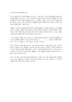 제인구달 `희망의 이유`에 대한 서평(A+독후감)-4