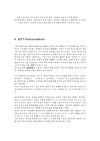 손창섭<유실몽> 전후문학과 실존주의문학-5