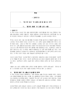 `창가의 토토`에 대한 내용분석과 나의 독후감(A+서평)-1