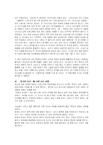 `창가의 토토`에 대한 내용분석과 나의 독후감(A+서평)-3