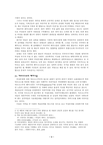 [사회학] 여성해방주의로 본 대중문화 속 여성-3