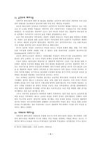 [사회학] 여성해방주의로 본 대중문화 속 여성-5