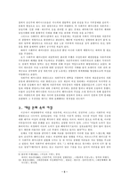 [사회학] 여성해방주의로 본 대중문화 속 여성-6