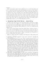 [사회학] 여성해방주의로 본 대중문화 속 여성-7