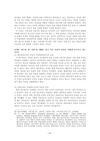 [사회학] 여성해방주의로 본 대중문화 속 여성-9