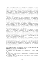 [사회학] 여성해방주의로 본 대중문화 속 여성-13