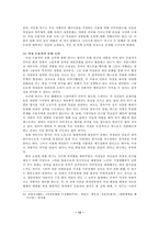 [사회학] 여성해방주의로 본 대중문화 속 여성-15
