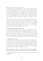 [사회학] 여성해방주의로 본 대중문화 속 여성-16
