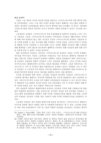 [사회학] 여성해방주의로 본 대중문화 속 여성-17