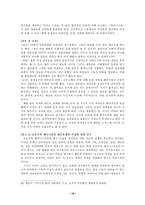 [사회학] 여성해방주의로 본 대중문화 속 여성-18