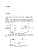 [전기공학](교수용)연산증폭기 기본회로 실험-1