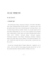 [졸업] [인사관리] 다면 평가제 성공전략-5