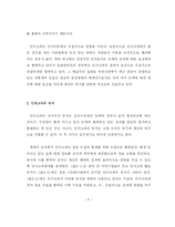 [졸업] [인사관리] 다면 평가제 성공전략-8