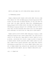 [졸업] [인사관리] 다면 평가제 성공전략-14